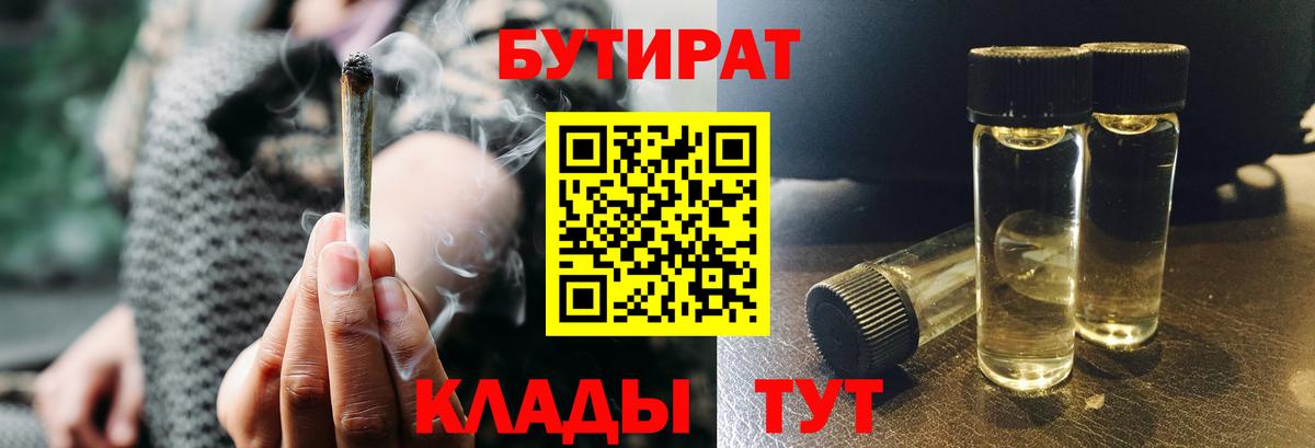 Бутират бутик  Вход с VPN  Видное 