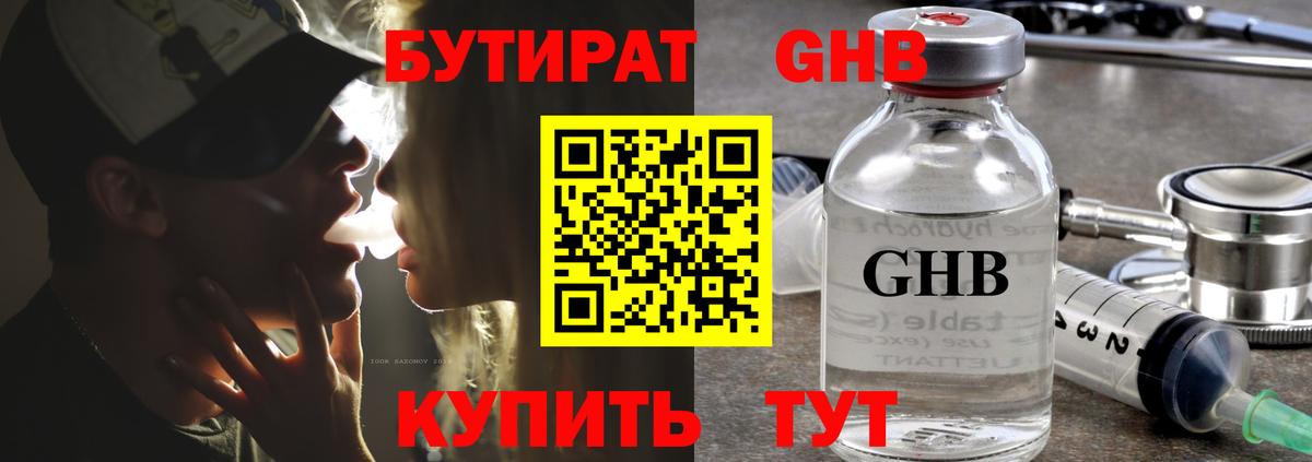 БУТИРАТ 99% Видное
