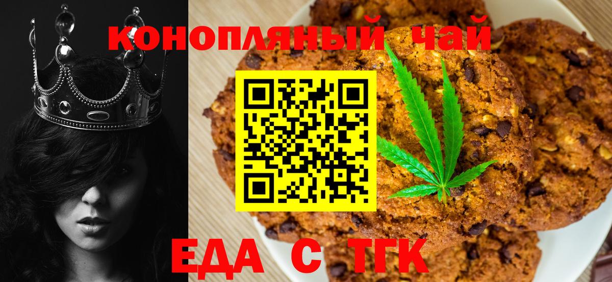 Видное  Печенье с ТГК марихуана  Вход с VPN 