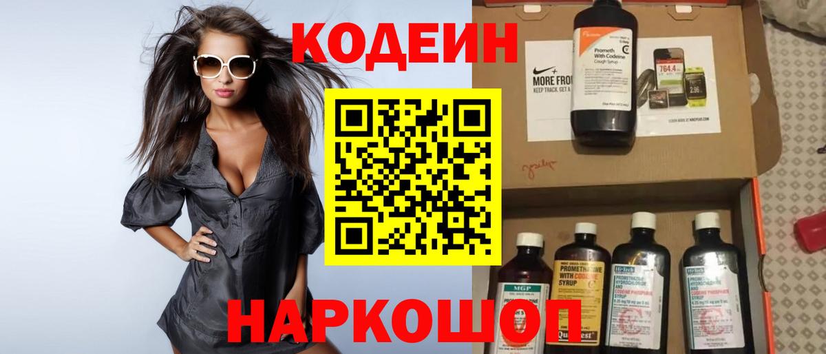 Кодеиновый сироп Lean Purple Drank  Вход с VPN  Видное 