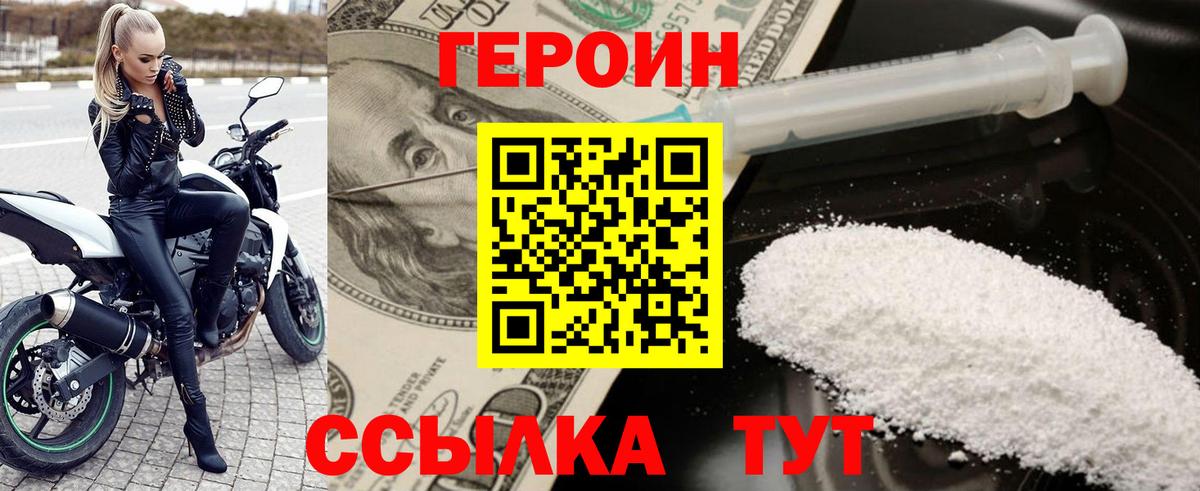 ГЕРОИН VHQ Видное