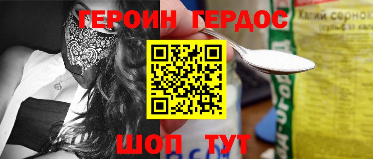 Видное  ГЕРОИН герыч  Вход с VPN 