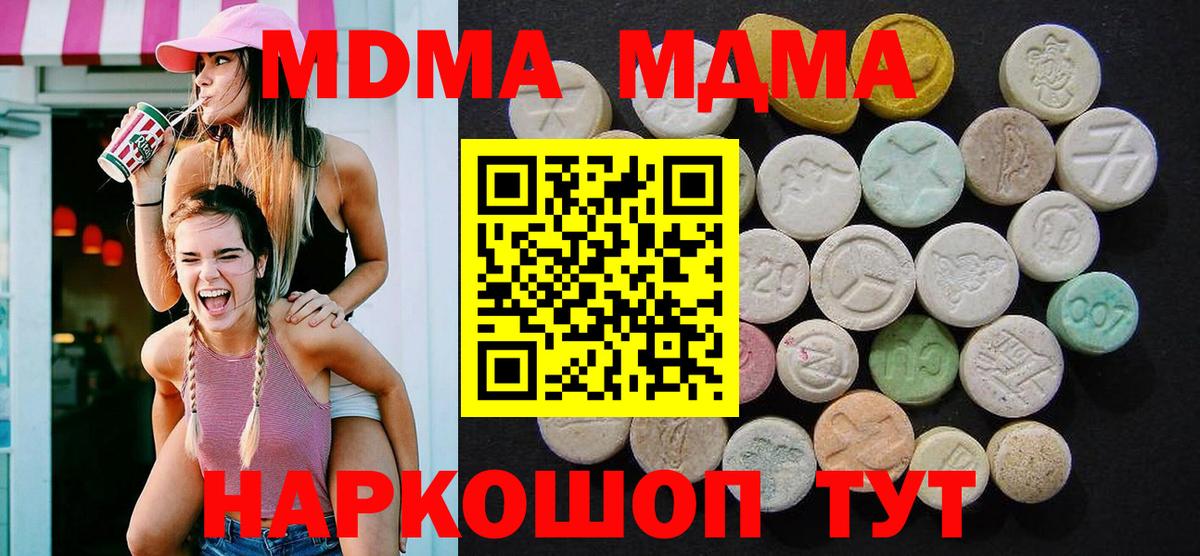 МДМА crystal  Вход с VPN  MDMA  Видное 