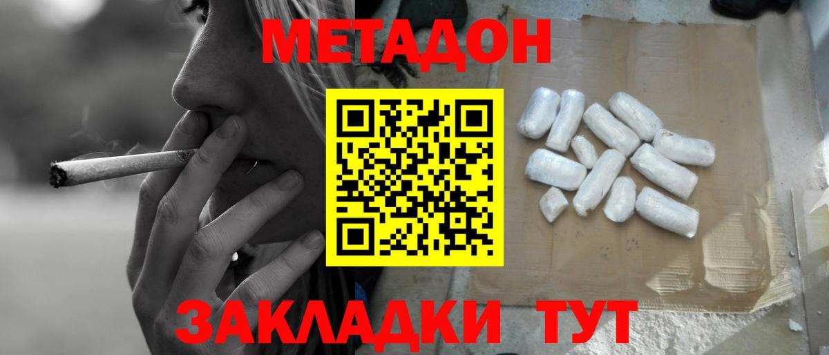Видное  МЕТАДОН мёд  Вход с VPN  Метадон кристалл 