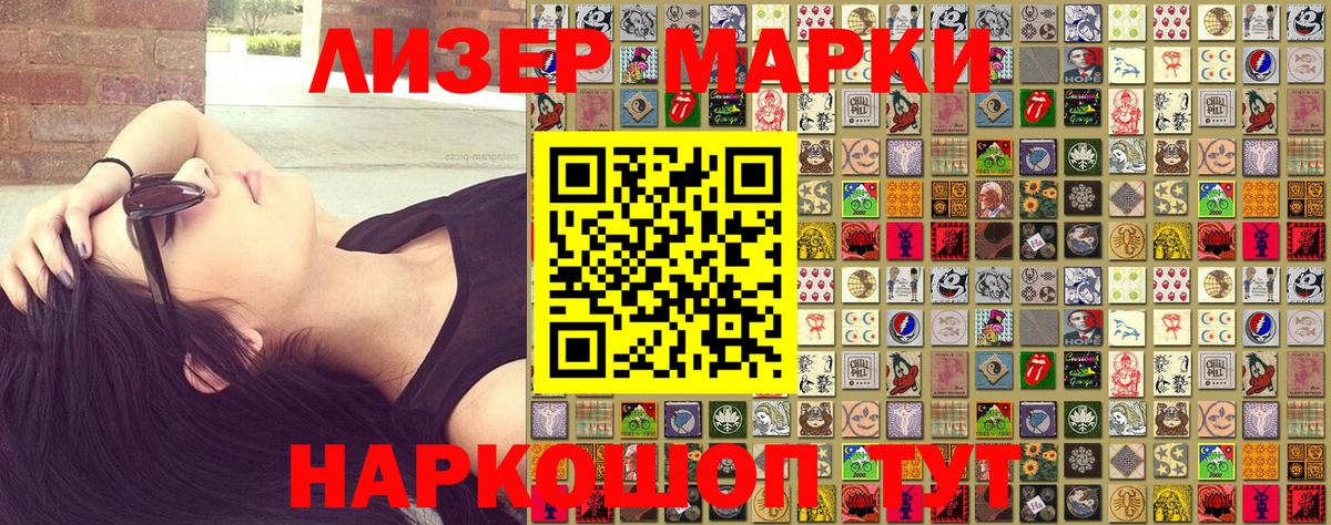 Марки N-bome 1,5мг Видное